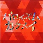 【中古】 パロイズム