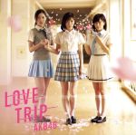 【中古】 LOVE　TRIP　／　しあわせを分けなさい＜Type　B＞（通常盤）（DVD付）／AKB48