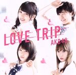 【中古】 LOVE　TRIP　／　しあわせを分けなさい＜Type　E＞（初回限定盤）（DVD付）／AKB48