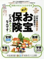 【中古】 保険がまるごとわかる本 1