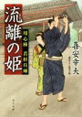 喜安幸夫(著者)販売会社/発売会社：KADOKAWA発売年月日：2016/06/18JAN：9784041043592