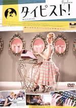 【中古】 タイピスト!【おトク値!】/ロマン・デュリス,デボラ・フランソワ,ベレニス・ベジョ,レジス・ロワンサル(監督)