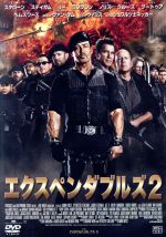 【中古】 エクスペンダブルズ2【おトク値！】／シルヴェスター・スタローン（出演、脚本）,ジェイソン・ステイサム,ジェット・リー,サイモン・ウエスト（監督）