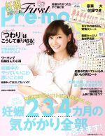 主婦の友社販売会社/発売会社：主婦の友社発売年月日：2016/05/01JAN：9784074163960／／付属品〜『おなかの赤ちゃん実物大シート』、『葉酸たっぷり食材早見表』付