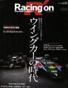 【中古】 Racing on(483) 特集 ウイングカーの時代 ニューズムック/三栄書房