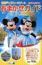 【中古】 東京ディズニーリゾート　おまかせガイド(2016－2017) Disney　in　Pocket／講談社