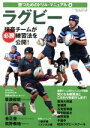 【中古】 ラグビー 強豪チームが必勝練習法を公開！ B．B．MOOK1307勝つためのドリル・マニュアル2／ベースボール・マガジン社(その他)