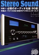 【中古】 Stereo　Sound(No．199)／ステレオサウンド
