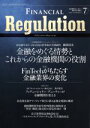 【中古】 フィナンシャル・レギュレーション(7) 2016SUMMER/フィナンシャル・レギュレーション編集部(編者)(3)