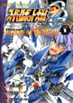 【中古】 スーパーロボット大戦OG－ジ・インスペクター－Record　of　ATX　BAD　BEAT　BUNKER(Vol．1) 電撃C　NEXT／八房龍之助(著者),SRプロデュースチーム,寺田貴信