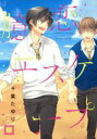 千葉たゆり(著者)販売会社/発売会社：芳文社発売年月日：2016/06/29JAN：9784832289819