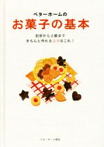 ベターホーム協会販売会社/発売会社：ベターホーム出版局発売年月日：2016/04/01JAN：9784865860245