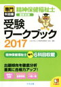 日本精神保健福祉士協会(編者)販売会社/発売会社：中央法規出版発売年月日：2016/06/01JAN：9784805853443／／付属品〜赤シート付