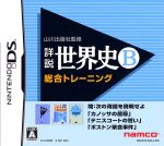 【中古】 山川出版社監修　詳説世界史B　総合トレーニング／ニンテンドーDS