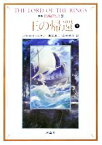 【中古】 新版　指輪物語(9) 王の帰還　下 評論社文庫／J．R．R．トールキン【著】，瀬田貞二，田中明子【訳】