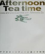 【中古】 Afternoon　Tea　time アフタヌーンティーと過ごす時間／扶桑社のサムネイル