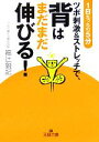 【中古】 ツボ刺激&ストレッチで、背はまだまだ伸びる! 1日たったの5分 王様文庫/福辻鋭記(著者)