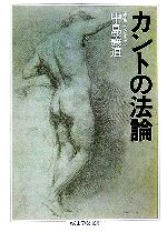 中島義道【著】販売会社/発売会社：筑摩書房/筑摩書房発売年月日：2006/09/10JAN：9784480090157