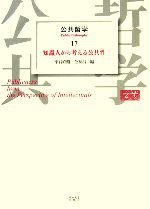 平石直昭，金泰昌【編】販売会社/発売会社：東京大学出版会/東京大学出版会発売年月日：2006/03/31JAN：9784130034371