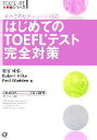 【中古】 はじめてのTOEFLテスト完全対策 TOEFL iBT大戦略シリーズ／松谷偉弘，ロバート A．ヒルキ，ポールワーデン【著】