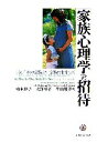 柏木恵子，大野祥子，平山順子【著】販売会社/発売会社：ミネルヴァ書房/ミネルヴァ書房発売年月日：2006/03/20JAN：9784623045839