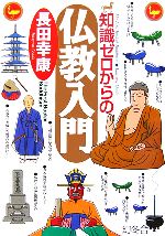 長田幸康【著】販売会社/発売会社：幻冬舎/幻冬舎発売年月日：2006/07/10JAN：9784344900851