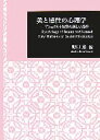 【中古】 美と感性の心理...