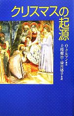 O・クルマン(著者),土岐健治(訳者),湯川郁子(訳者)販売会社/発売会社：教文館/教文館発売年月日：2006/11/25JAN：9784764260238