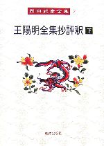岡田武彦(著者)販売会社/発売会社：明徳出版社/明徳出版社発売年月日：2006/10/17JAN：9784896194661