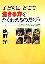 佐伯洋【著】販売会社/発売会社：日本機関紙出版センター/日本機関紙出版センター発売年月日：2007/04/20JAN：9784889008432
