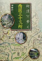 加藤淳子(著者)販売会社/発売会社：創元社/ 発売年月日：2003/04/01JAN：9784422250380