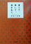 【中古】 愛して、愛して、癒されて/川島なお美(著者) 220円