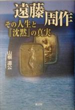 山根道公(著者)販売会社/発売会社：朝文社発売年月日：2005/03/27JAN：9784886951762