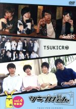 【中古】 『ツキプロch．』Vol．4　特装版／（趣味／教養）,江口拓也,斉藤壮馬,花江夏樹,梅原裕一郎,土..