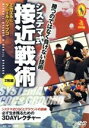 【中古】 システマ式接近戦術／ミカエル・リャブコ／ダニール・リャブコ