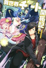 ファースト(著者),冬空実販売会社/発売会社：双葉社発売年月日：2016/06/30JAN：9784575239720