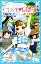  トキメキ・図書館(PART12) みんなが主役！ 講談社青い鳥文庫／服部千春(著者),ほおのきソラ