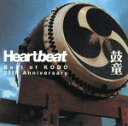 【中古】 Heartbeat Best of KODO 25th Anniversary/鼓童
