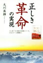 大川真輝(著者)販売会社/発売会社：幸福の科学出版発売年月日：2016/06/10JAN：9784863957992