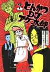 【中古】 とんかつDJアゲ太郎(7) ジャンプC＋／小山ゆうじろう(著者),イーピャオ