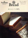 【中古】 &Bread おいしいパン案内。 MAGAZINE HOUSE MOOK/マガジンハウス