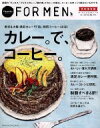 【中古】 カレー。で、コーヒー。 Hanako FOR MEN 特別保存版 東京&大阪満足カレー97皿、焙煎コーヒー60豆! MAGAZINE HOUSE MO...