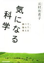 元村有希子(著者)販売会社/発売会社：KADOKAWA発売年月日：2016/06/14JAN：9784046013255