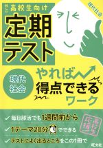 【中古】 定期テスト　やれば得点