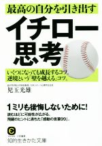 児玉光雄(著者)販売会社/発売会社：三笠書房発売年月日：2016/07/01JAN：9784837984177