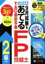 【中古】 2016年9月試験をあてる TAC直前予想 FP技能士2級・AFP/TAC FP講座