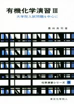 豊田真司(著者)販売会社/発売会社：東京化学同人発売年月日：2016/06/01JAN：9784807908837