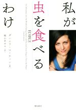 ダニエラ・マーティン(著者),梶山あゆみ(訳者)販売会社/発売会社：飛鳥新社発売年月日：2016/06/01JAN：9784864104944