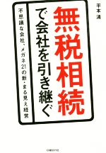 平本清(著者)販売会社/発売会社：日経BP社発売年月日：2016/06/01JAN：9784822235765