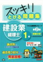 【中古】 スッキリとける問題集 建設業経理士1級 財務分析 第2版/TAC出版開発グループ(著者)